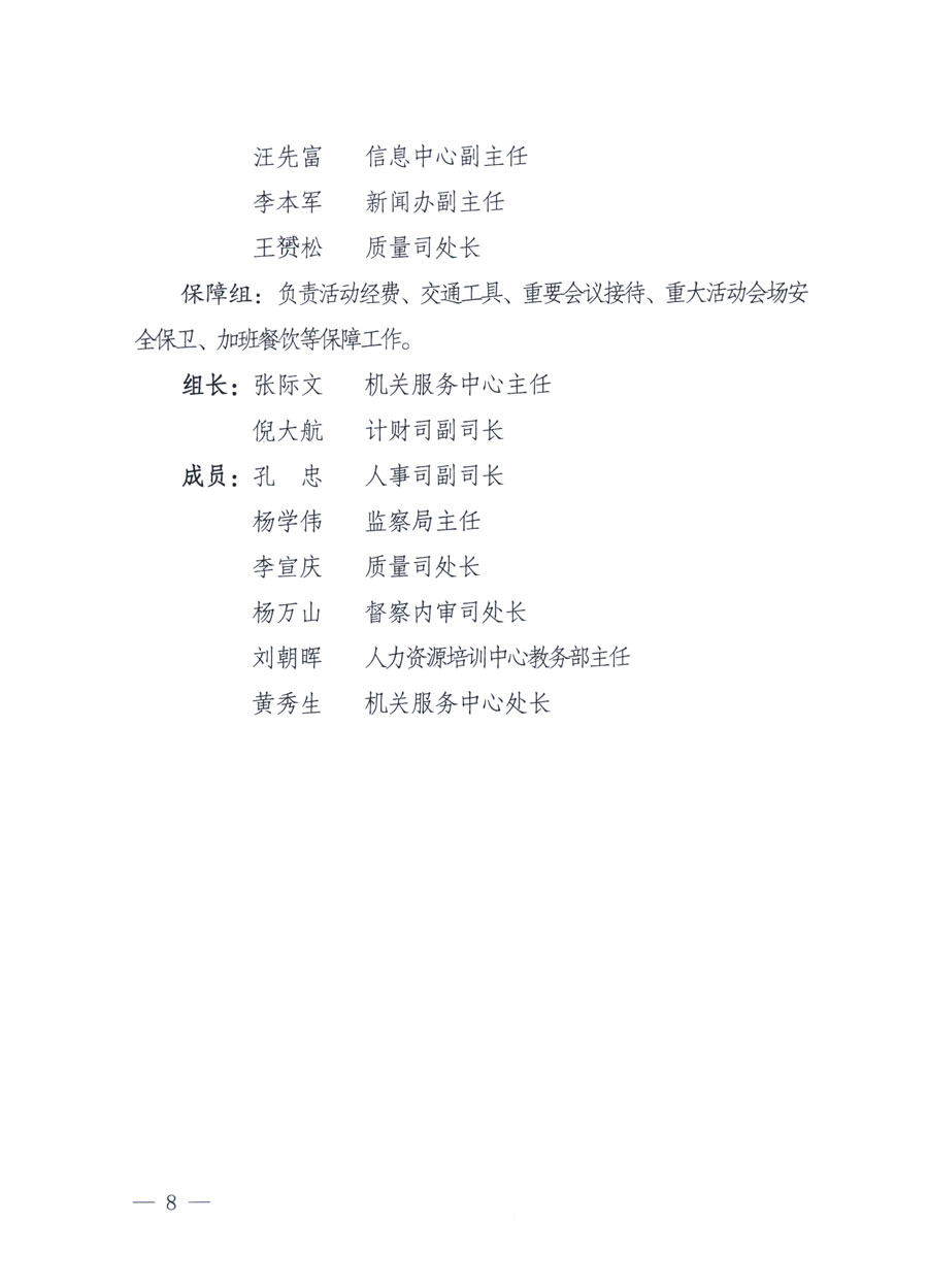 國(guó)家質(zhì)量監(jiān)督檢驗(yàn)檢疫總局《關(guān)于深入開展2011年全國(guó)&ldquo;質(zhì)量月&rdquo;活動(dòng)的通知》