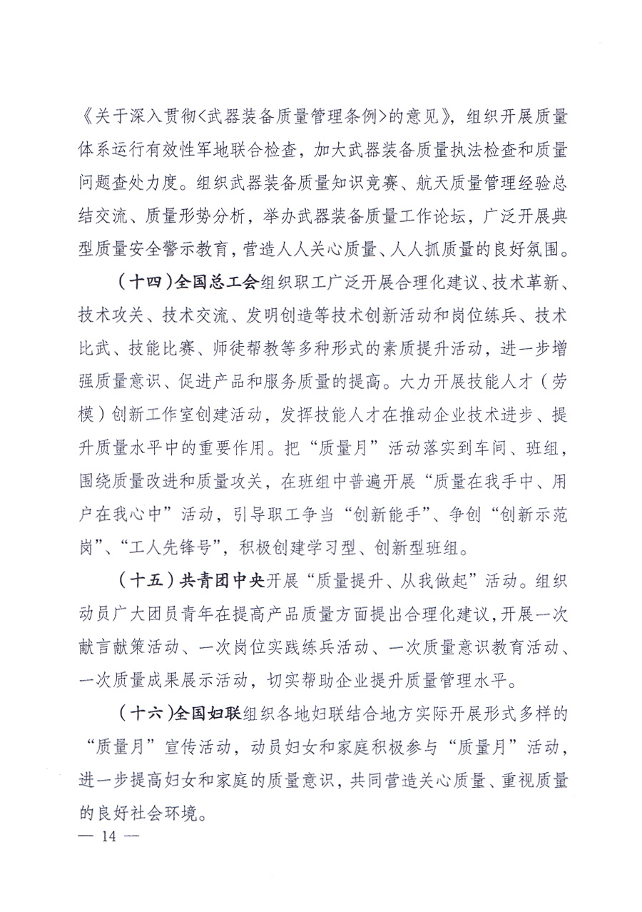 國家質(zhì)量監(jiān)督檢驗(yàn)檢疫總局、中共中央宣傳部等單位《關(guān)于開展2013年全國&ldquo;質(zhì)量月&rdquo;活動(dòng)的通知》