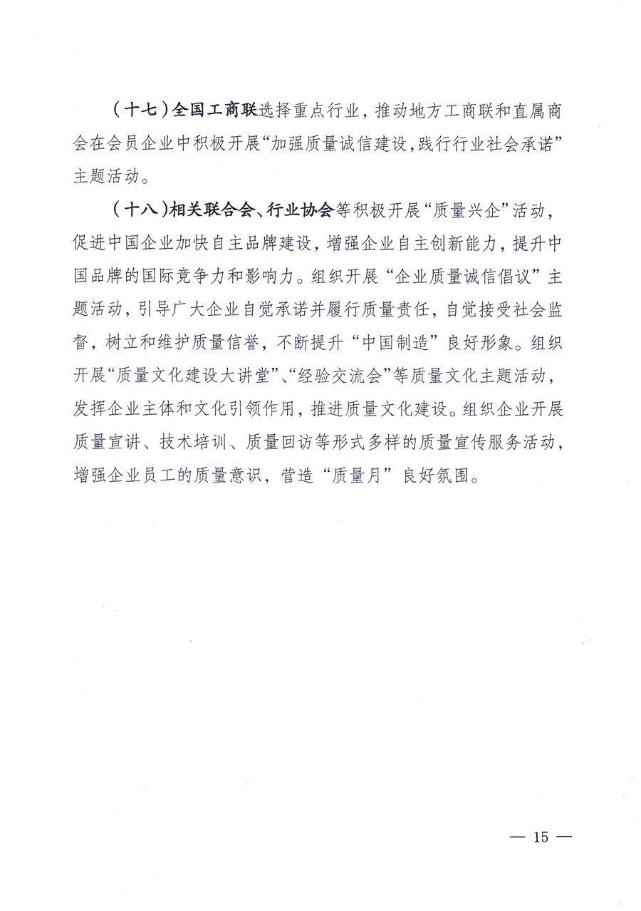 國家質(zhì)量監(jiān)督檢驗(yàn)檢疫總局、中共中央宣傳部等單位《關(guān)于開展2013年全國&ldquo;質(zhì)量月&rdquo;活動(dòng)的通知》