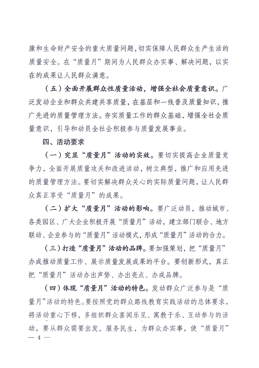 國家質(zhì)量監(jiān)督檢驗(yàn)檢疫總局、中共中央宣傳部等單位《關(guān)于開展2013年全國&ldquo;質(zhì)量月&rdquo;活動(dòng)的通知》