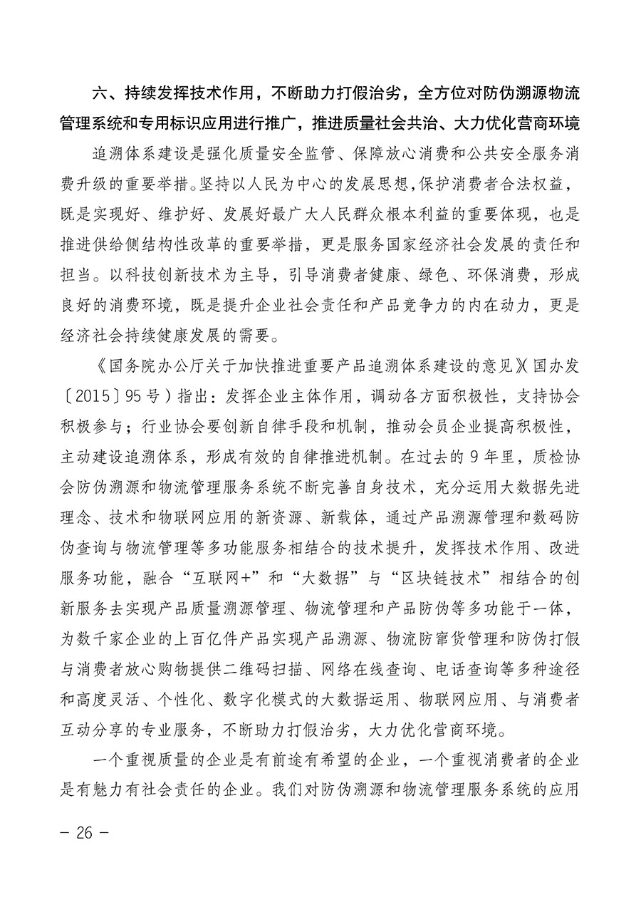 中國質(zhì)量檢驗(yàn)協(xié)會關(guān)于第四屆第一次會員代表大會和第四屆第一次理事會相關(guān)表決結(jié)果的公告(中檢辦發(fā)〔2020〕1號)