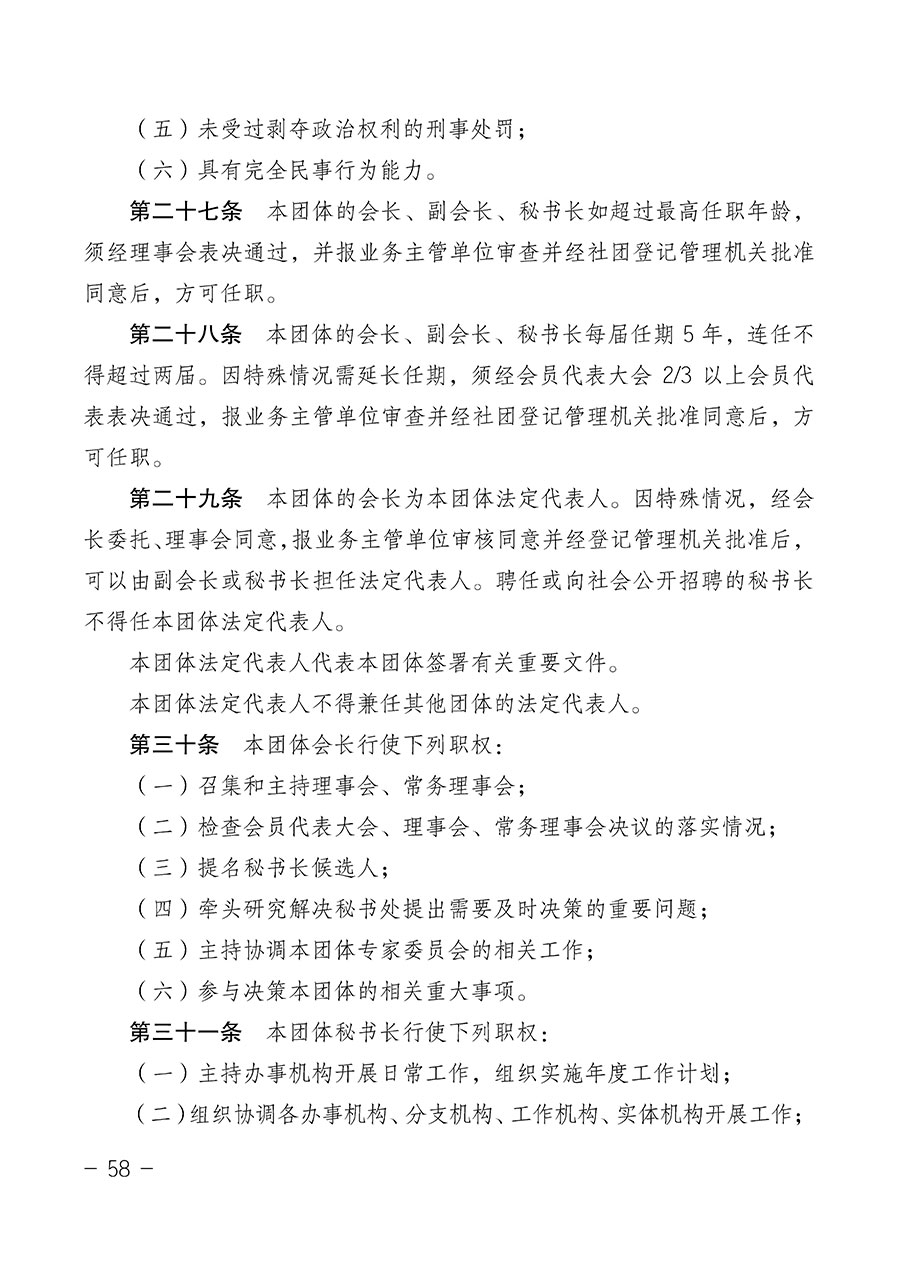 中國質(zhì)量檢驗(yàn)協(xié)會關(guān)于第四屆第一次會員代表大會和第四屆第一次理事會相關(guān)表決結(jié)果的公告(中檢辦發(fā)〔2020〕1號)