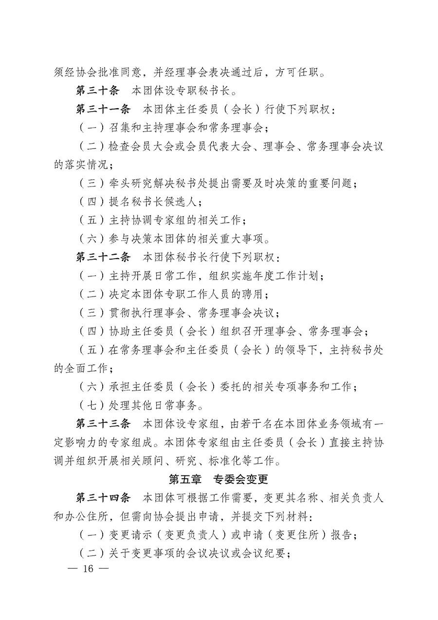 中國質(zhì)量檢驗(yàn)協(xié)會(huì)關(guān)于寵物食品用品專業(yè)委員會(huì)成立大會(huì)暨第一次會(huì)員代表大會(huì)和第一屆理事會(huì)相關(guān)表決結(jié)果的公告(中檢辦發(fā)〔2022〕202號)