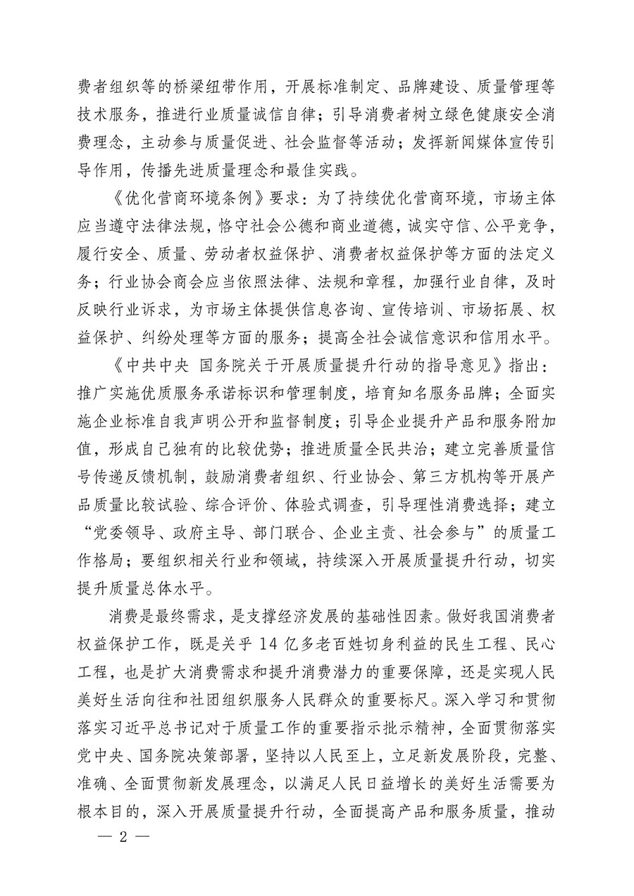 中國(guó)質(zhì)量檢驗(yàn)協(xié)會(huì)關(guān)于組織開(kāi)展2024年&ldquo;3.15&rdquo;產(chǎn)品和服務(wù)質(zhì)量誠(chéng)信承諾主題活動(dòng)的公告(2024年第12號(hào))