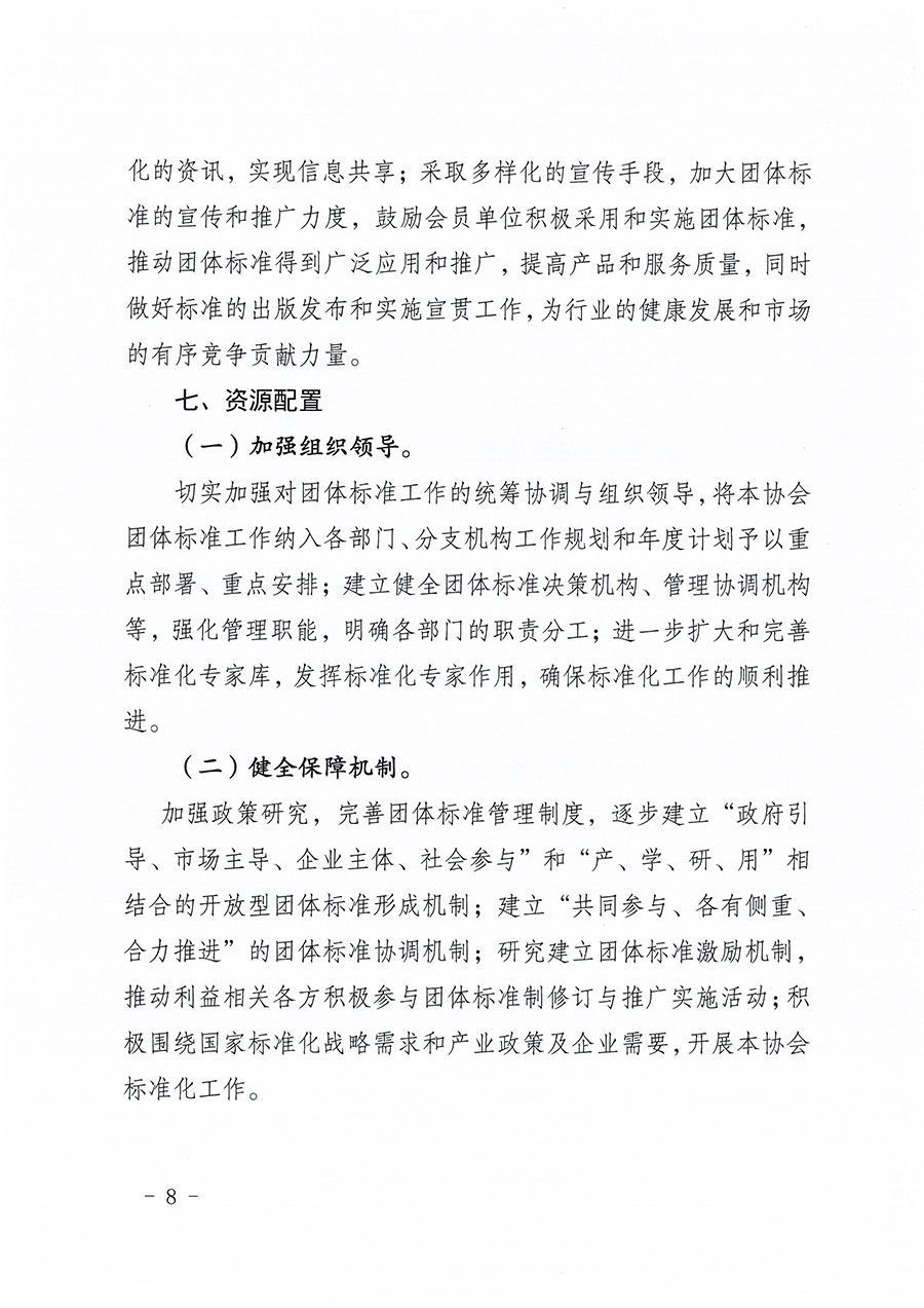 中國質(zhì)量檢驗協(xié)會關(guān)于印發(fā)《中國質(zhì)量檢驗協(xié)會標(biāo)準(zhǔn)化工作發(fā)展規(guī)劃(2024-2029年)》的通知(中檢辦發(fā)〔2024〕16號)