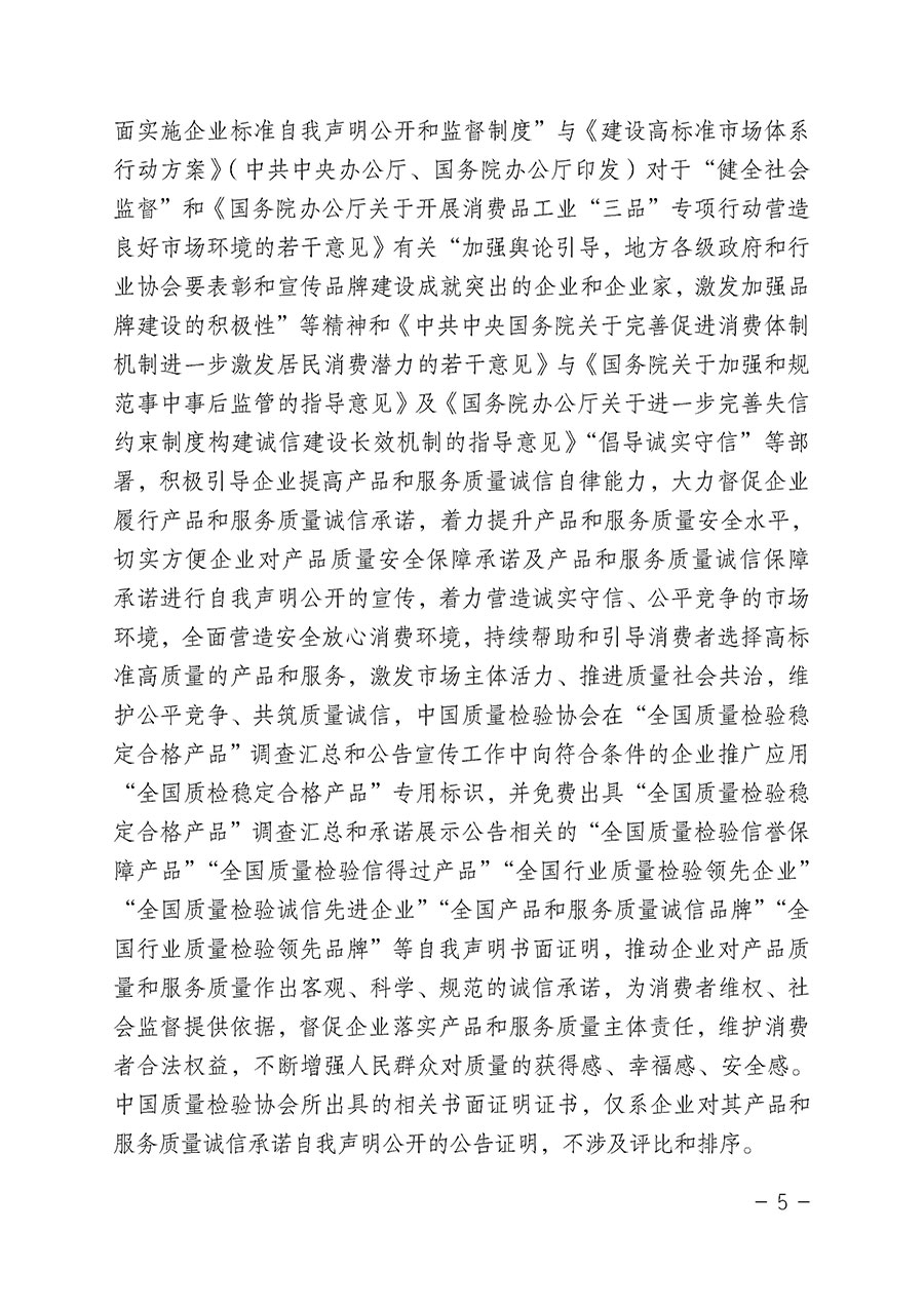 中國質(zhì)量檢驗協(xié)會關(guān)于組織開展&ldquo;全國質(zhì)量檢驗穩(wěn)定合格產(chǎn)品&rdquo;調(diào)查匯總和公告宣傳工作的公告（2022年第6號）