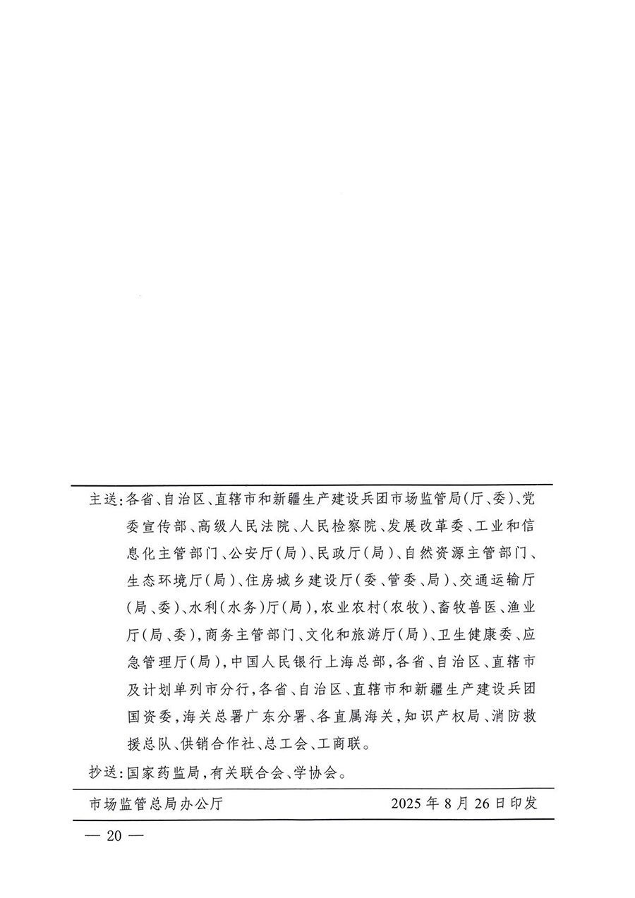 中國質(zhì)量檢驗協(xié)會關(guān)于轉(zhuǎn)發(fā)《關(guān)于開展2025年全國&ldquo;質(zhì)量月&rdquo;活動的通知》的通知(中檢辦發(fā)〔2025〕114號)