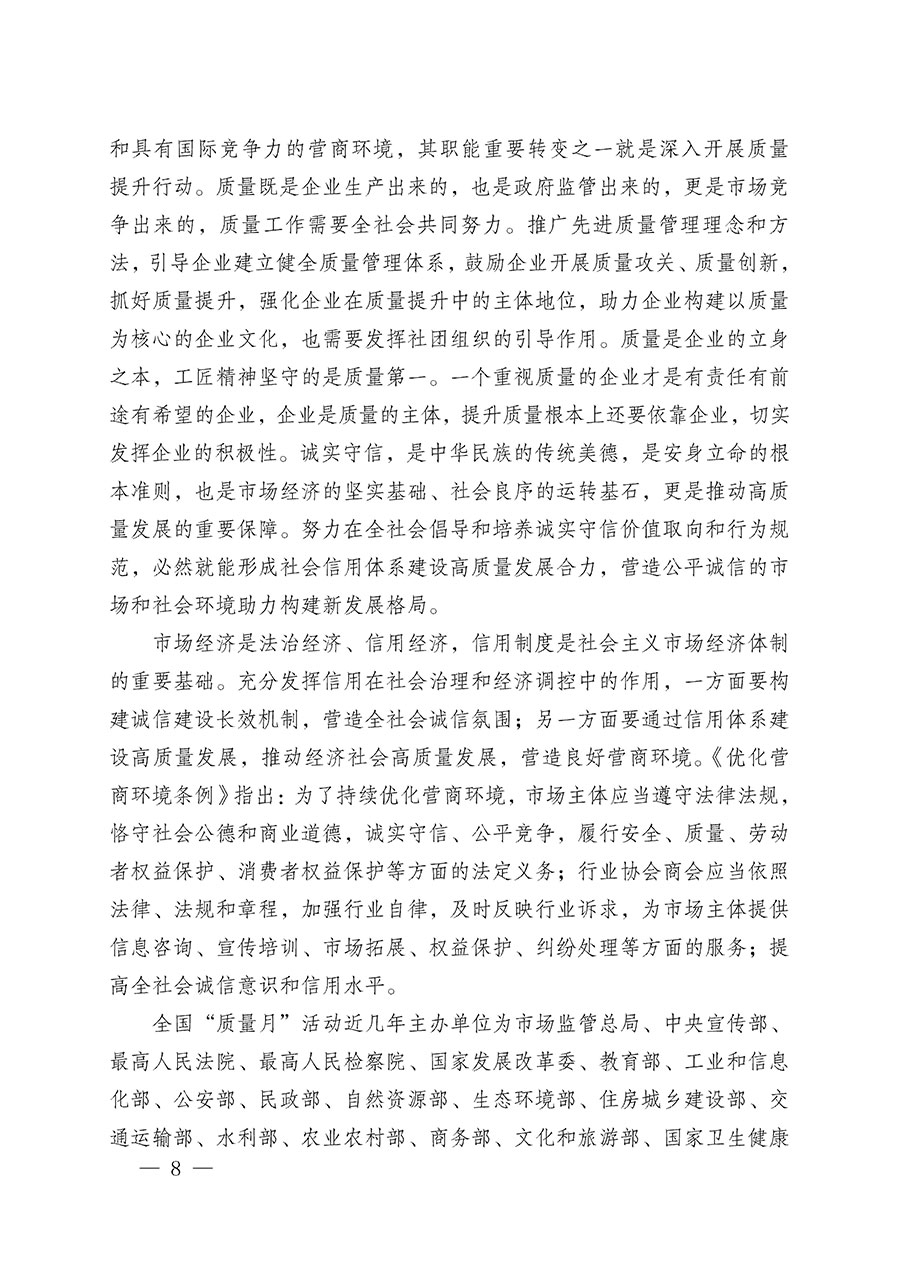 中國質(zhì)量檢驗協(xié)會關(guān)于在2025年全國&ldquo;質(zhì)量月&rdquo;繼續(xù)組織開展&ldquo;企業(yè)質(zhì)量誠信倡議&rdquo;專題活動的通知(中檢辦發(fā)〔2025〕39號)