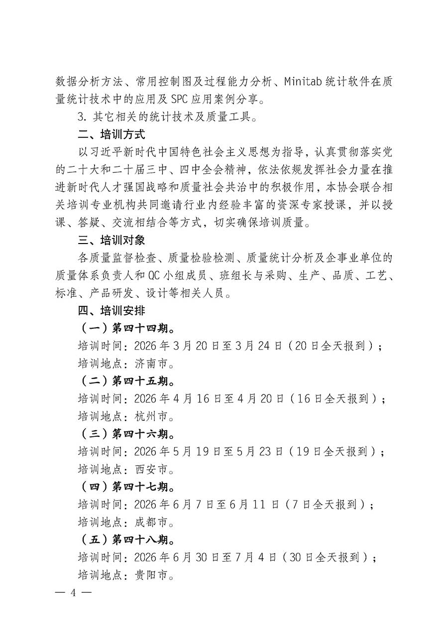 中國質(zhì)量檢驗協(xié)會關于開展質(zhì)量檢驗人員崗位能力提升培訓班的通知(中檢辦發(fā)〔2026〕14號)