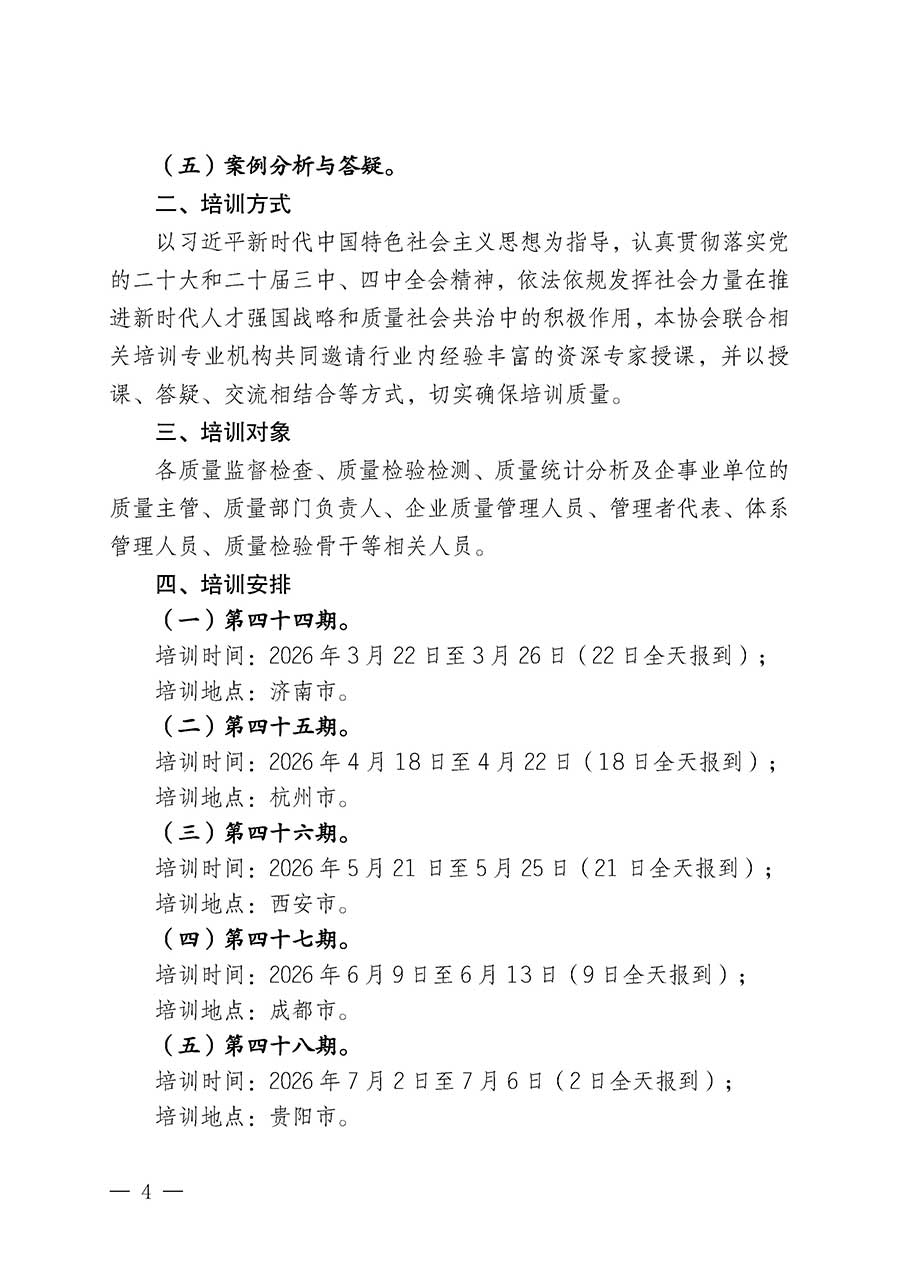 中國質(zhì)量檢驗協(xié)會關(guān)于開展質(zhì)量檢驗經(jīng)理崗位能力提升培訓(xùn)班的通知(中檢辦發(fā)〔2026〕16號)