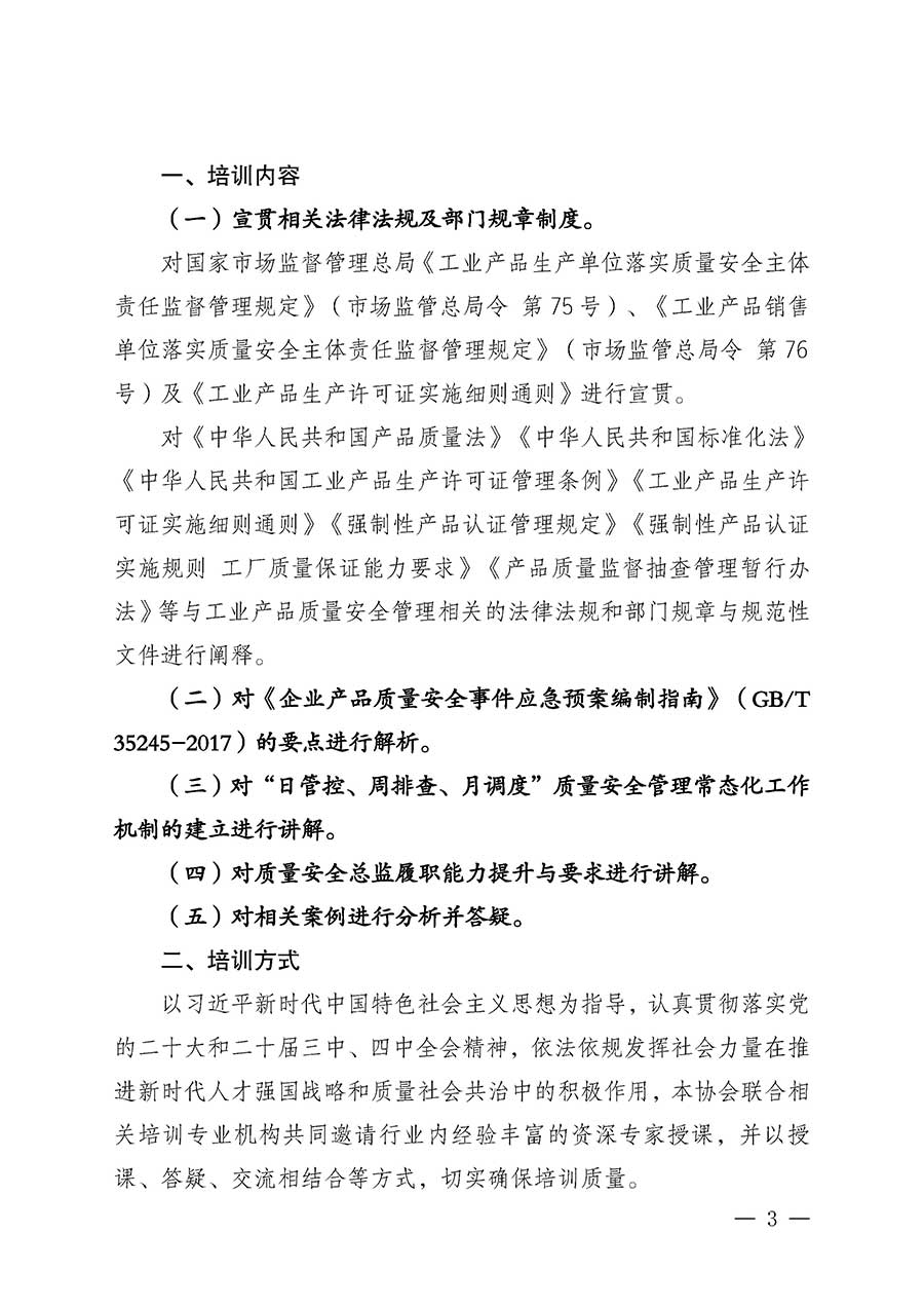 中國質(zhì)量檢驗協(xié)會關(guān)于開展質(zhì)量安全總監(jiān)崗位能力提升培訓班的通知(中檢辦發(fā)〔2026〕21號)