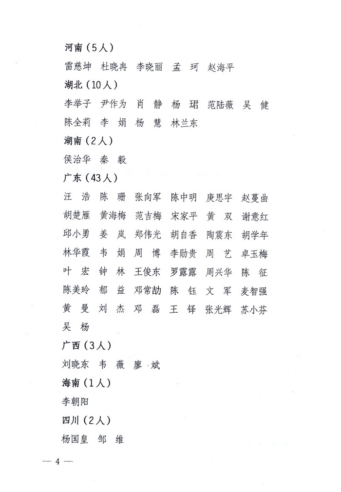 國家質(zhì)量監(jiān)督檢驗(yàn)檢疫總局公告《關(guān)于公布2009年度延續(xù)注冊(cè)的珠寶玉石質(zhì)量檢驗(yàn)師名單的公告》