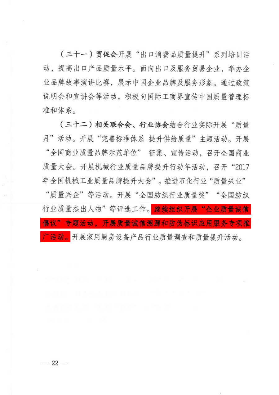 質(zhì)檢總局等關(guān)于開展2017年全國(guó)&ldquo;質(zhì)量月&rdquo;活動(dòng)的通知