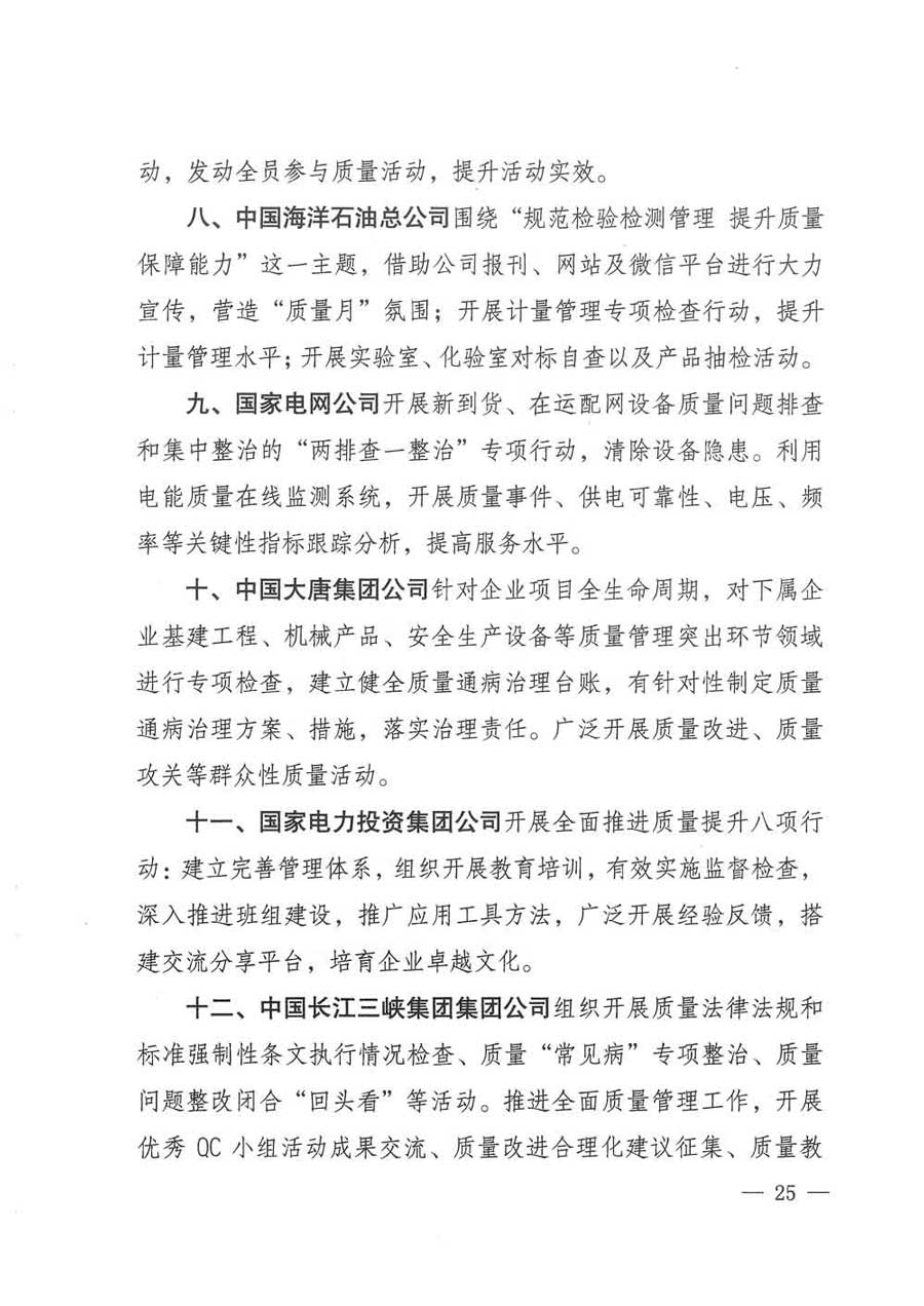 質(zhì)檢總局等關(guān)于開展2017年全國(guó)&ldquo;質(zhì)量月&rdquo;活動(dòng)的通知