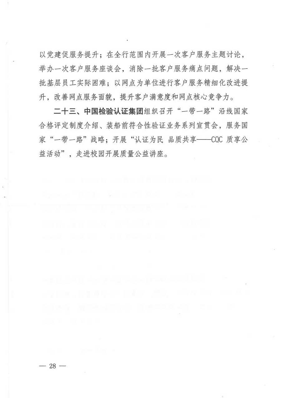 質(zhì)檢總局等關(guān)于開展2017年全國(guó)&ldquo;質(zhì)量月&rdquo;活動(dòng)的通知