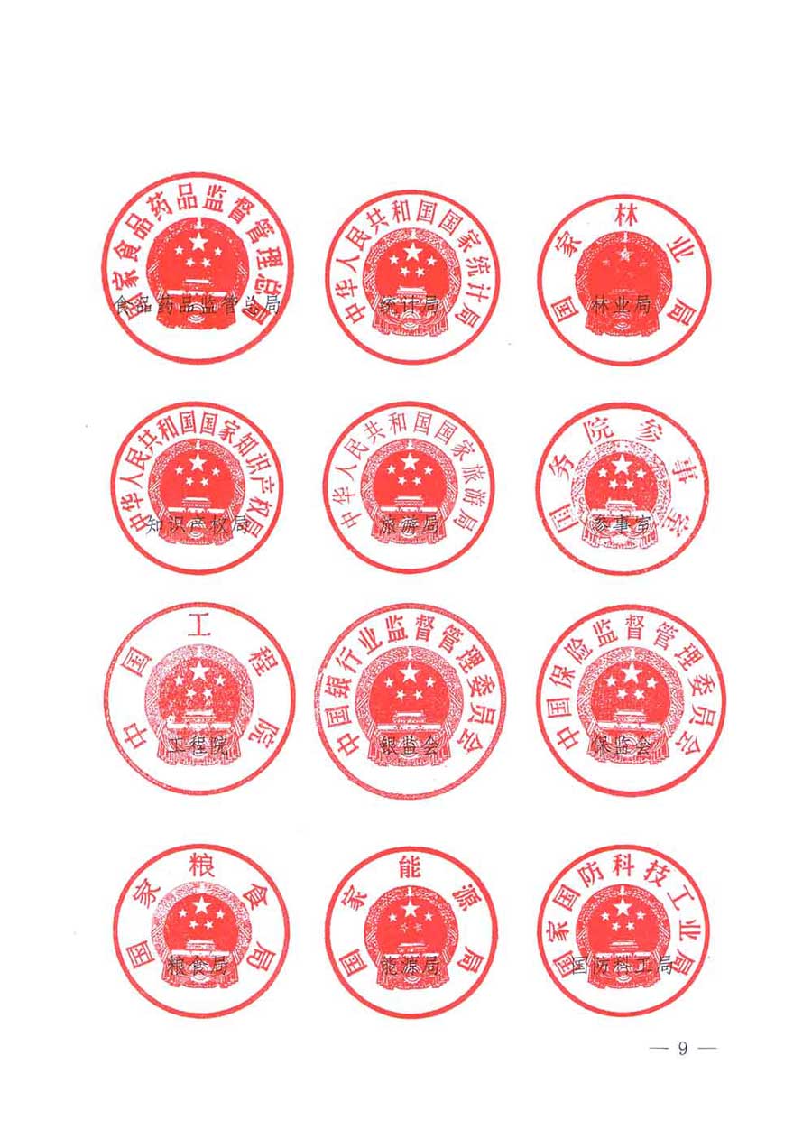 質(zhì)檢總局等關(guān)于開展2017年全國(guó)&ldquo;質(zhì)量月&rdquo;活動(dòng)的通知