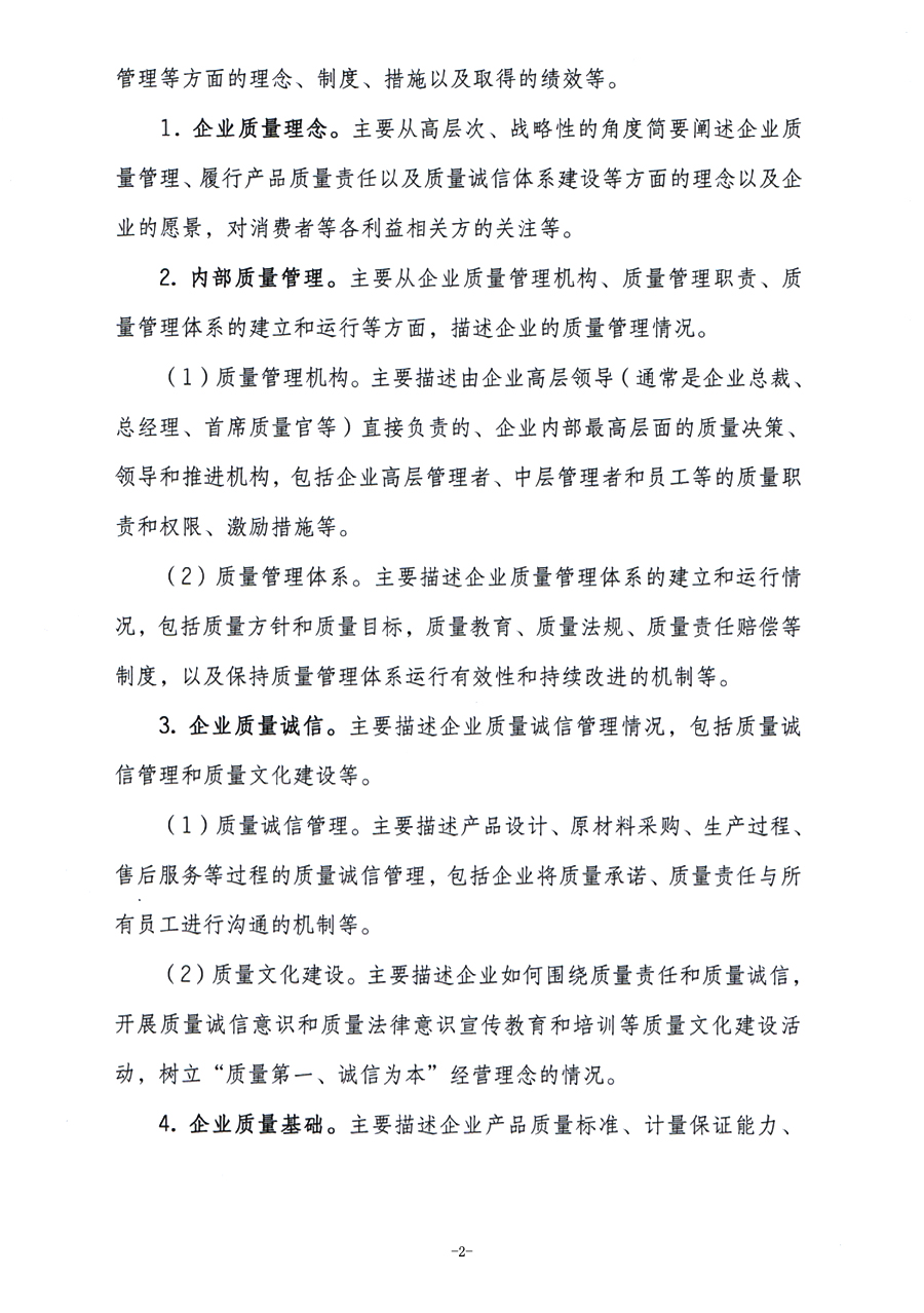 《企業(yè)質(zhì)量信用報告》編制要點參考