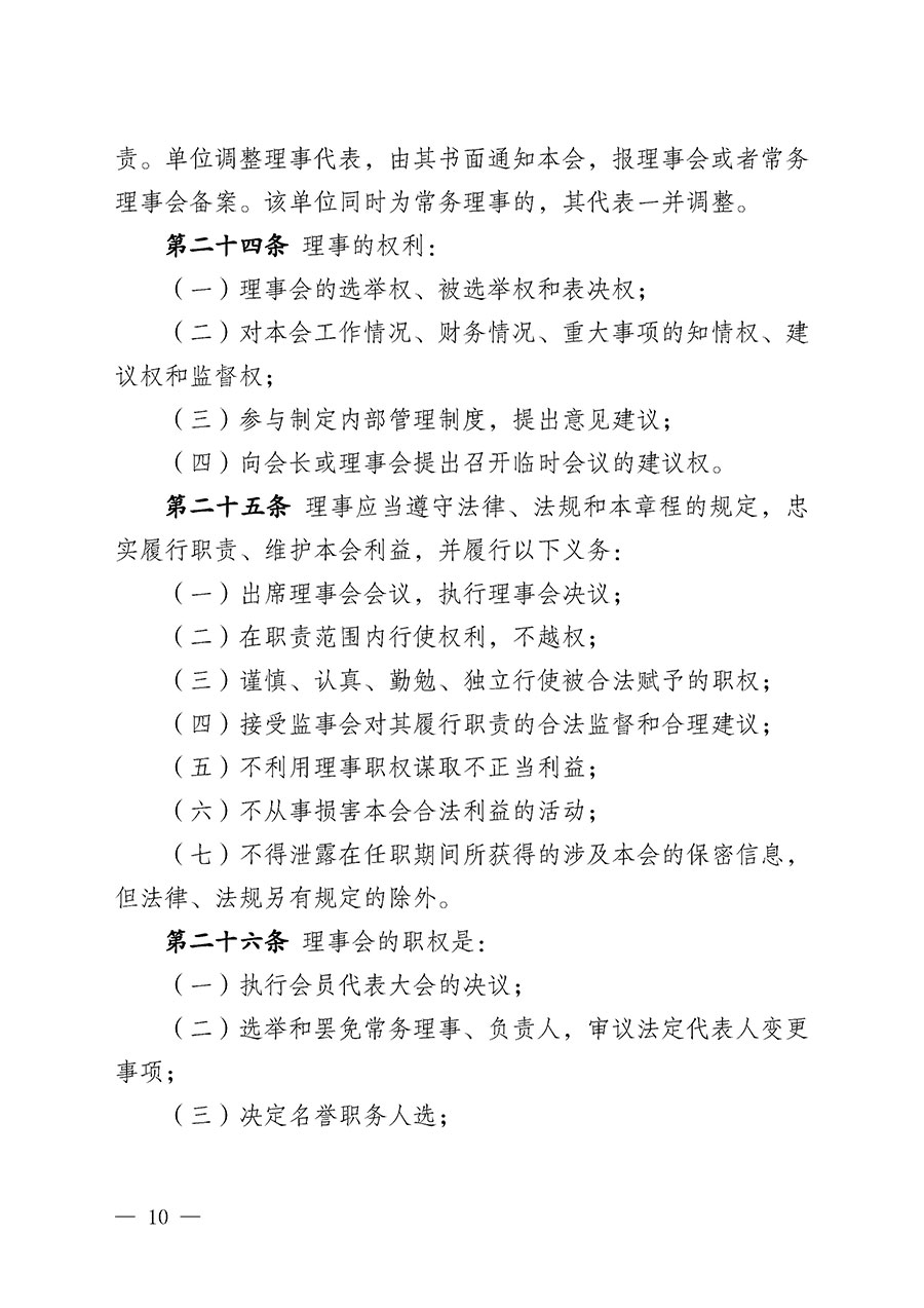中國質(zhì)量檢驗(yàn)協(xié)會(huì)章程