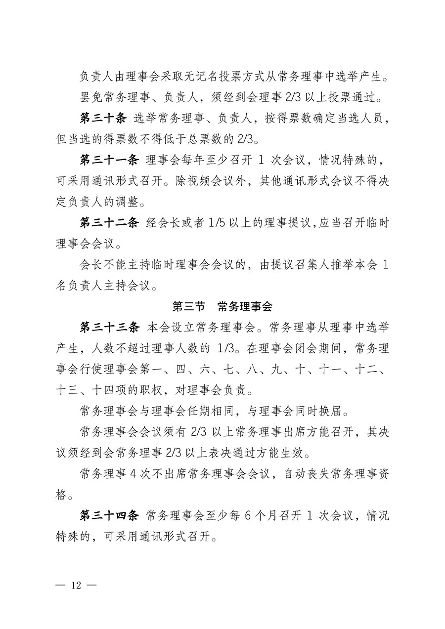中國質(zhì)量檢驗(yàn)協(xié)會(huì)章程