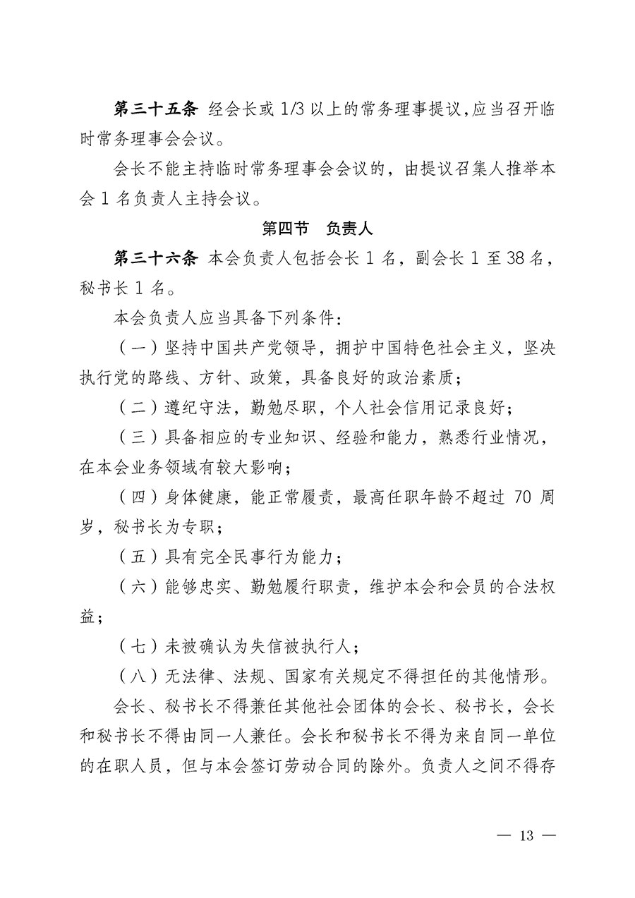 中國質(zhì)量檢驗(yàn)協(xié)會(huì)章程