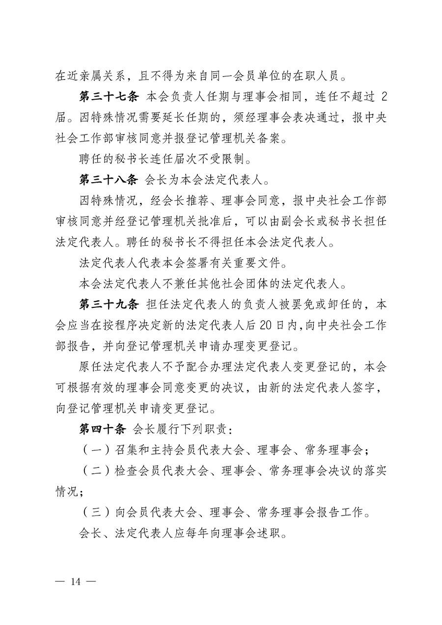 中國質(zhì)量檢驗(yàn)協(xié)會(huì)章程