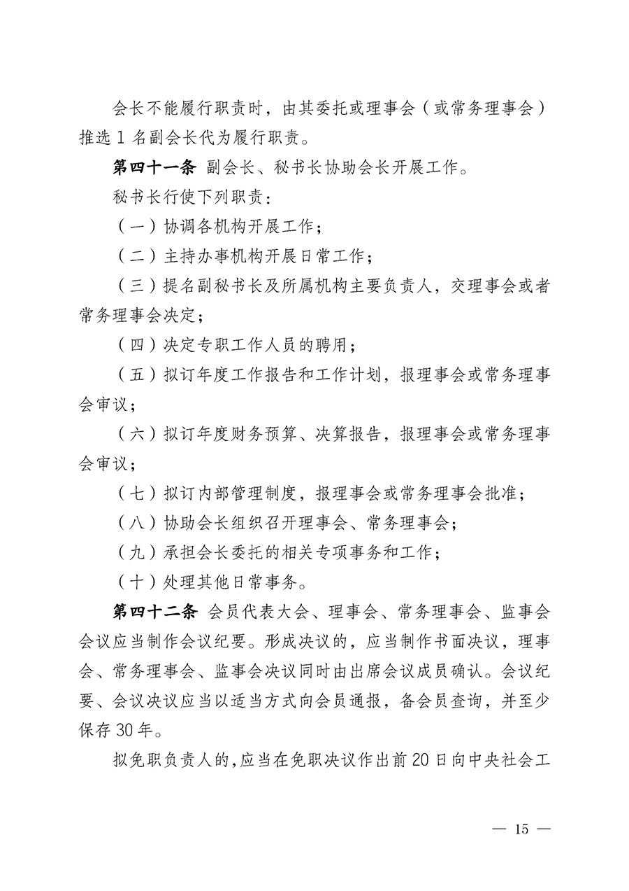 中國質(zhì)量檢驗(yàn)協(xié)會(huì)章程