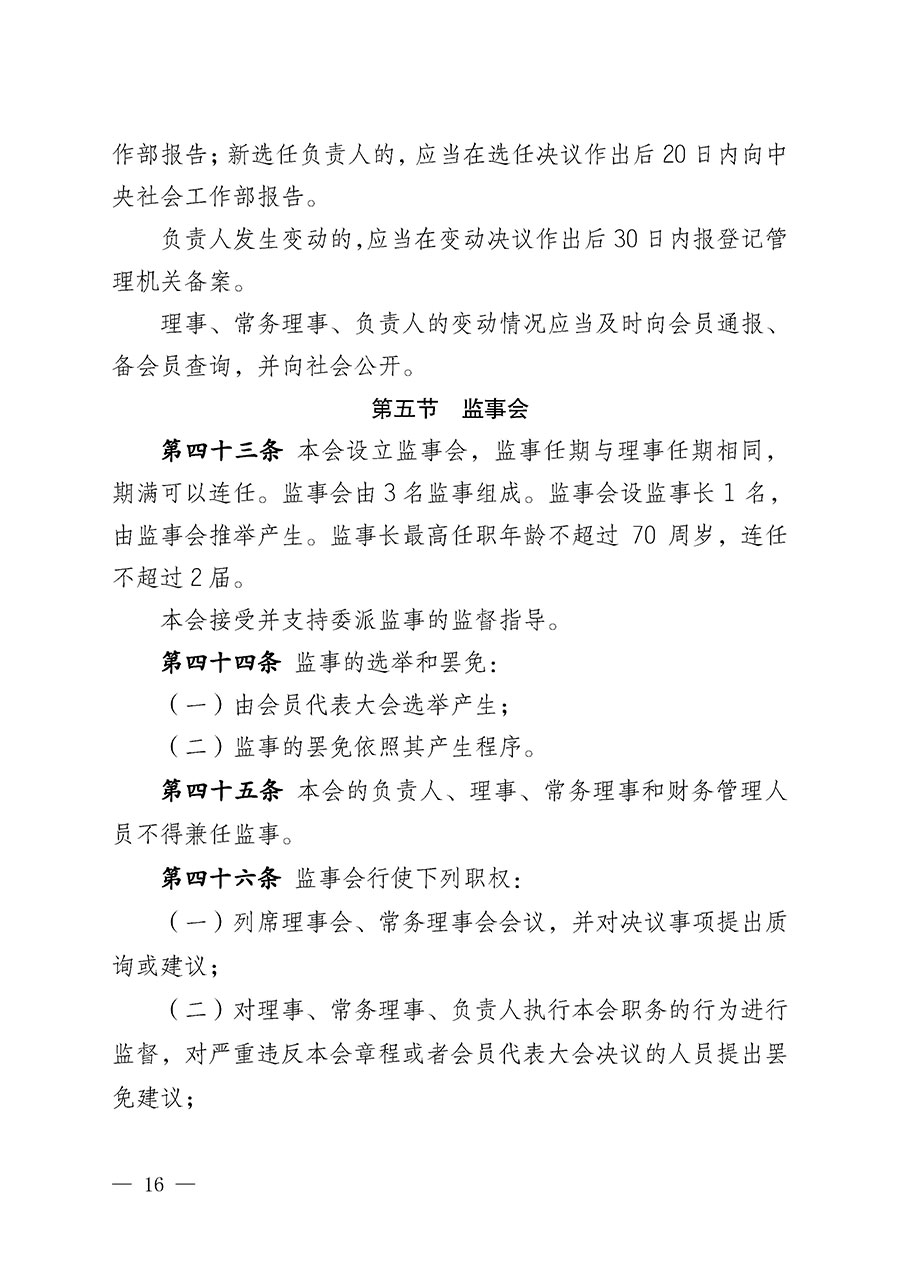 中國質(zhì)量檢驗(yàn)協(xié)會(huì)章程
