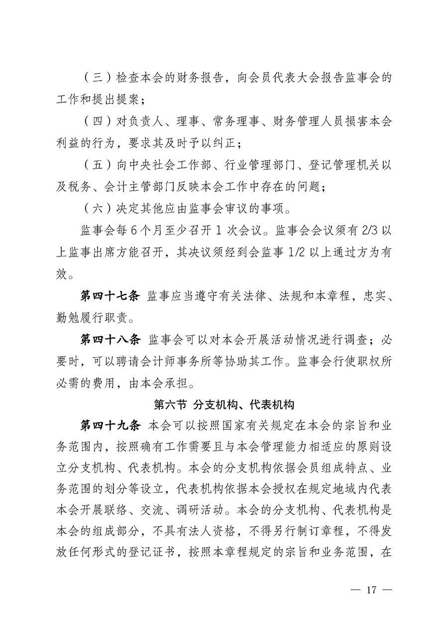 中國質(zhì)量檢驗(yàn)協(xié)會(huì)章程