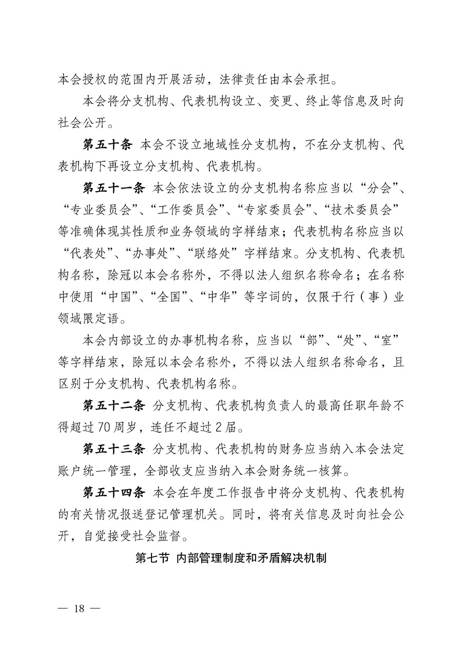 中國質(zhì)量檢驗(yàn)協(xié)會(huì)章程