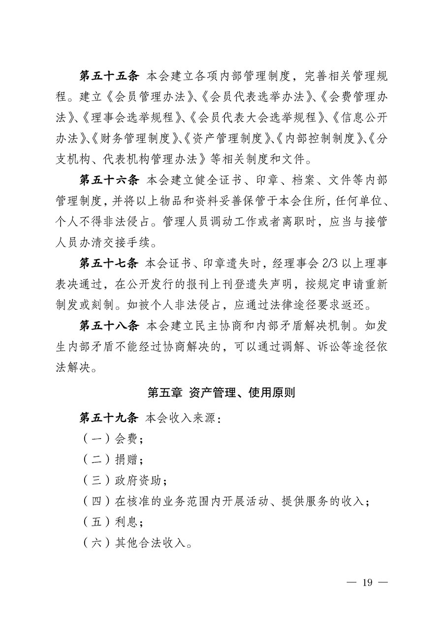 中國質(zhì)量檢驗(yàn)協(xié)會(huì)章程