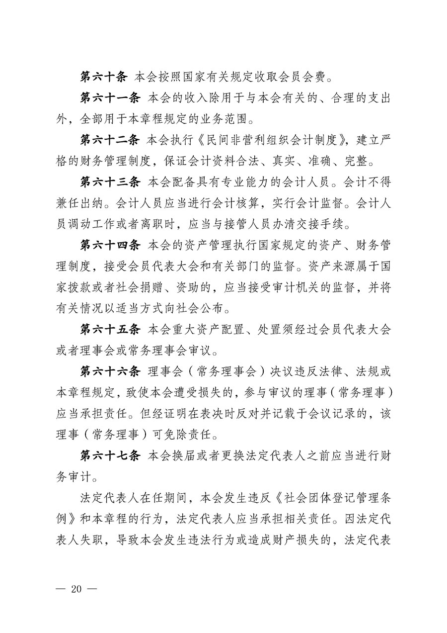 中國質(zhì)量檢驗(yàn)協(xié)會(huì)章程