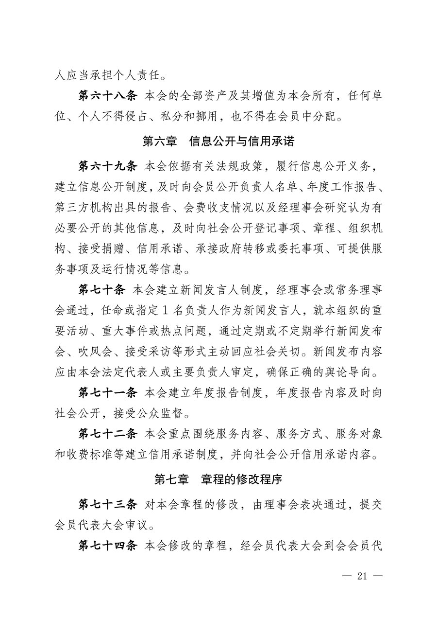 中國質(zhì)量檢驗(yàn)協(xié)會(huì)章程