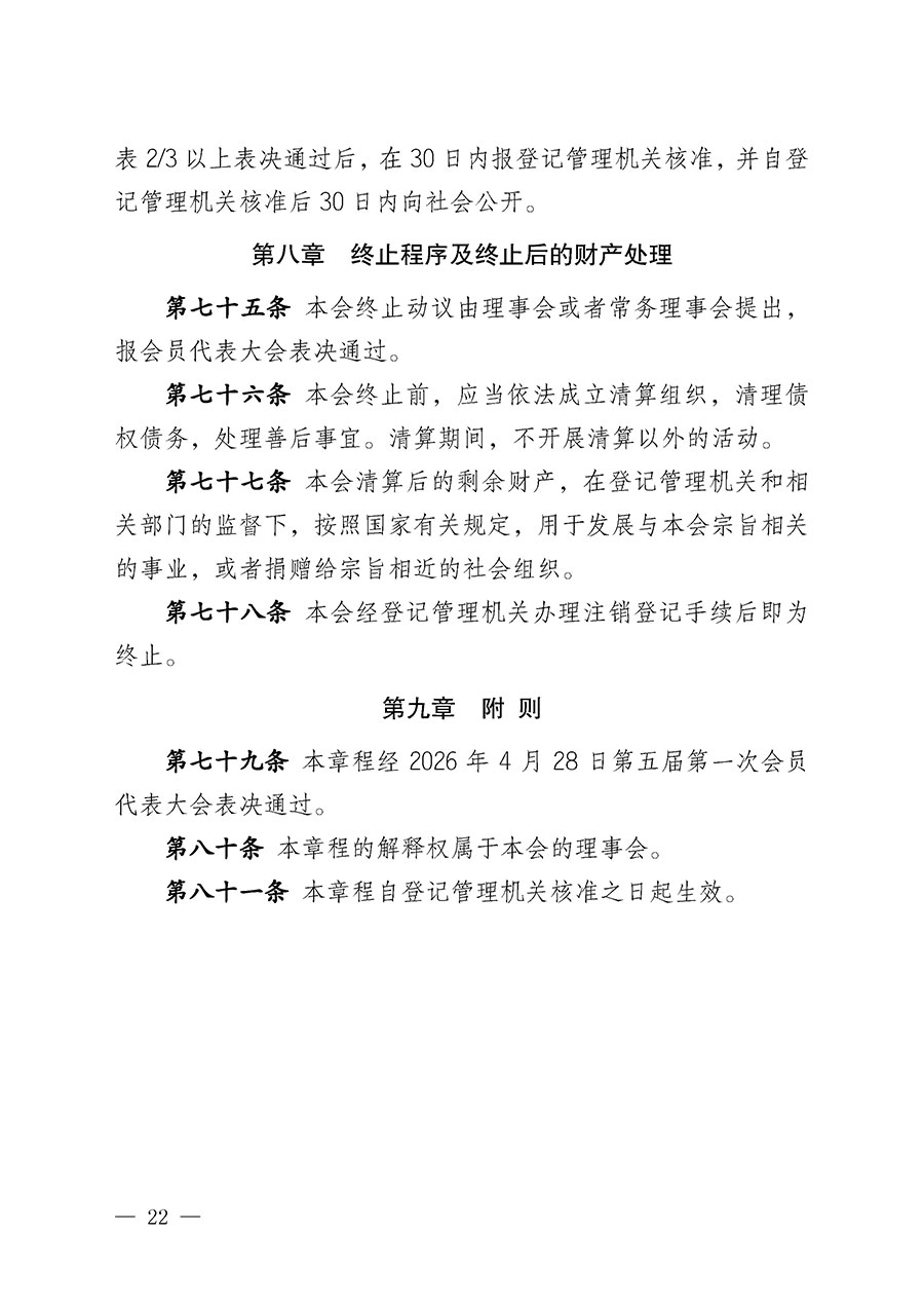中國質(zhì)量檢驗(yàn)協(xié)會(huì)章程