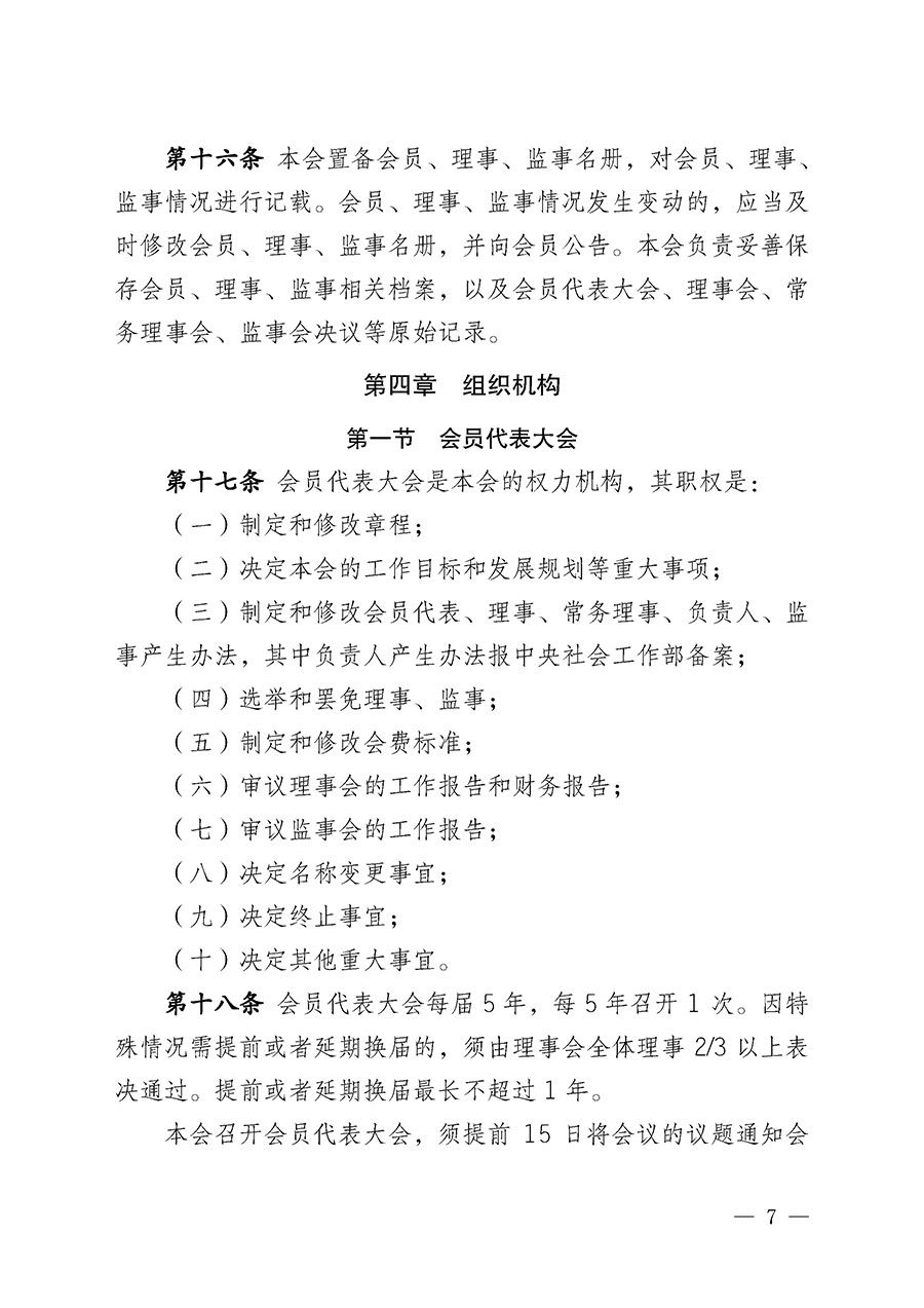 中國質(zhì)量檢驗(yàn)協(xié)會(huì)章程