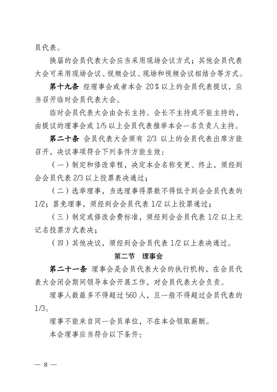 中國質(zhì)量檢驗(yàn)協(xié)會(huì)章程